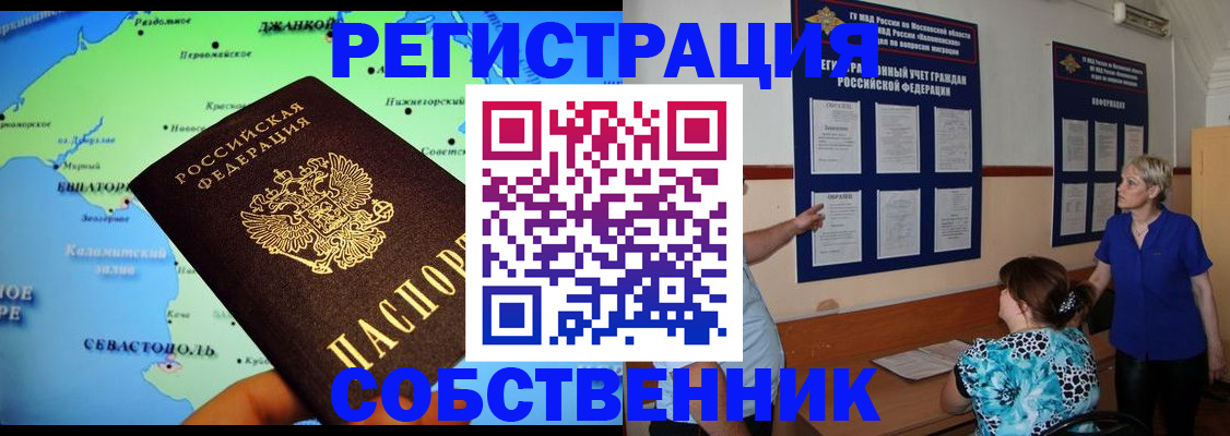 временная регистрация в Никольском