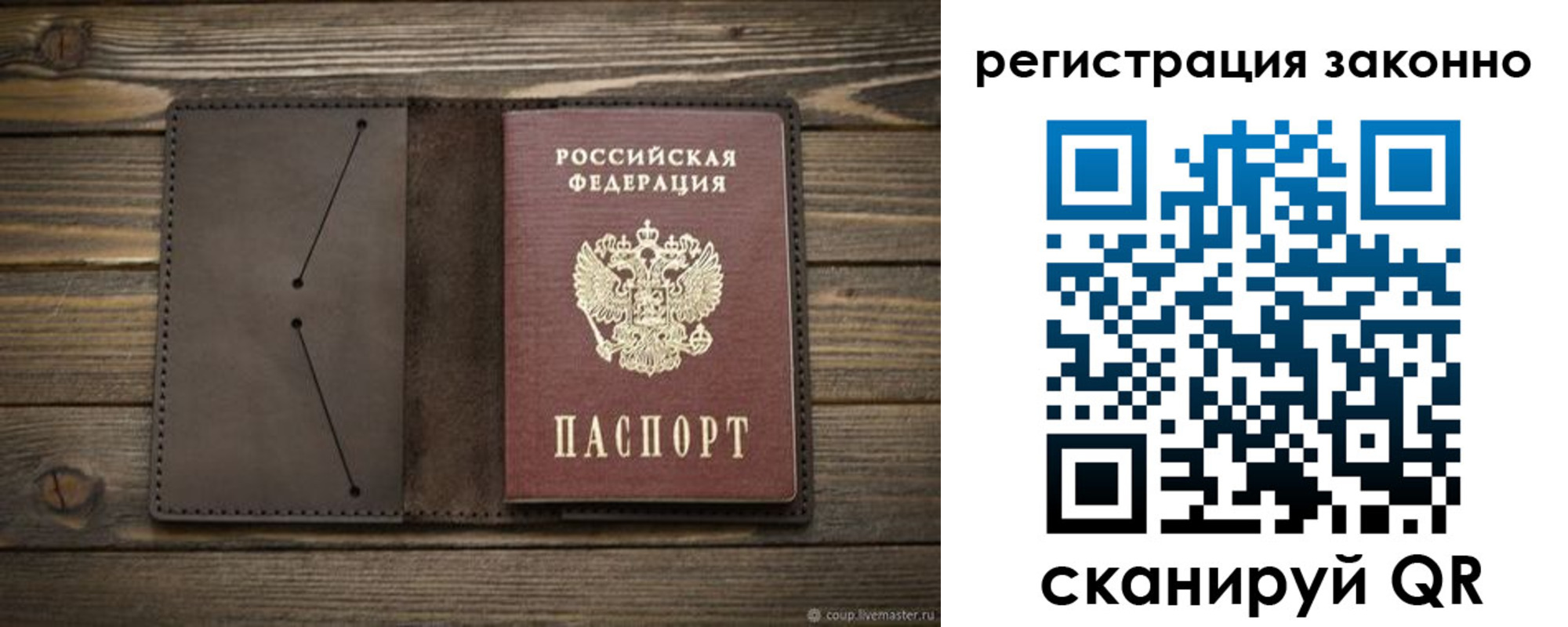 временная регистрация законно в Никольском