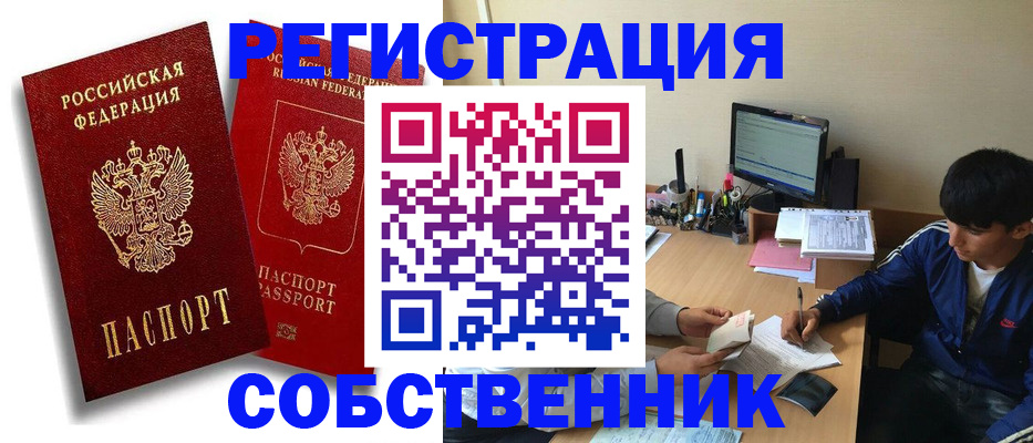 временная регистрация для школы в Никольском