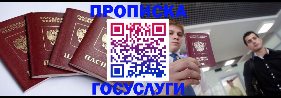временная регистрация 2025 в Никольском