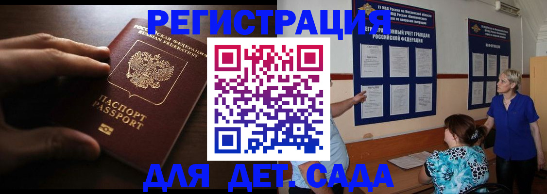 временная регистрация купить в Никольском