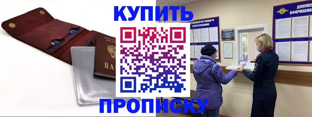 прописка ребенка в Никольском