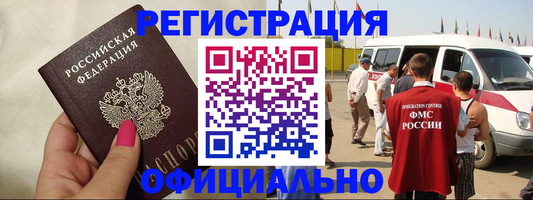 временная регистрация недорого в Никольском