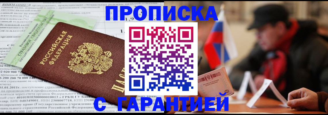 временная регистрация для школы в Никольском