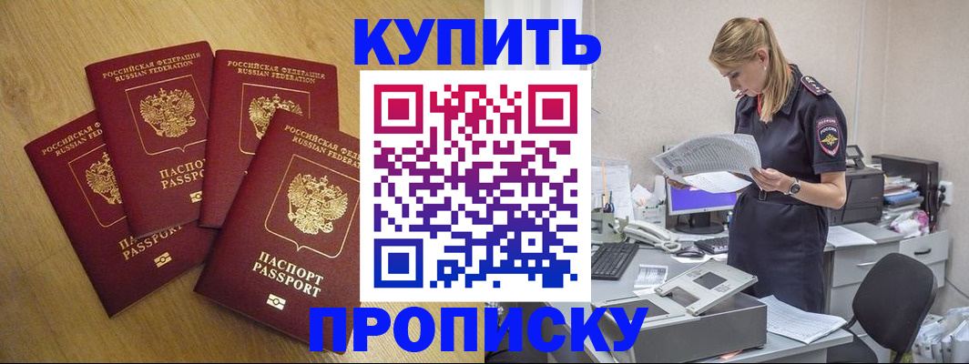 прописка для кредита в Никольском